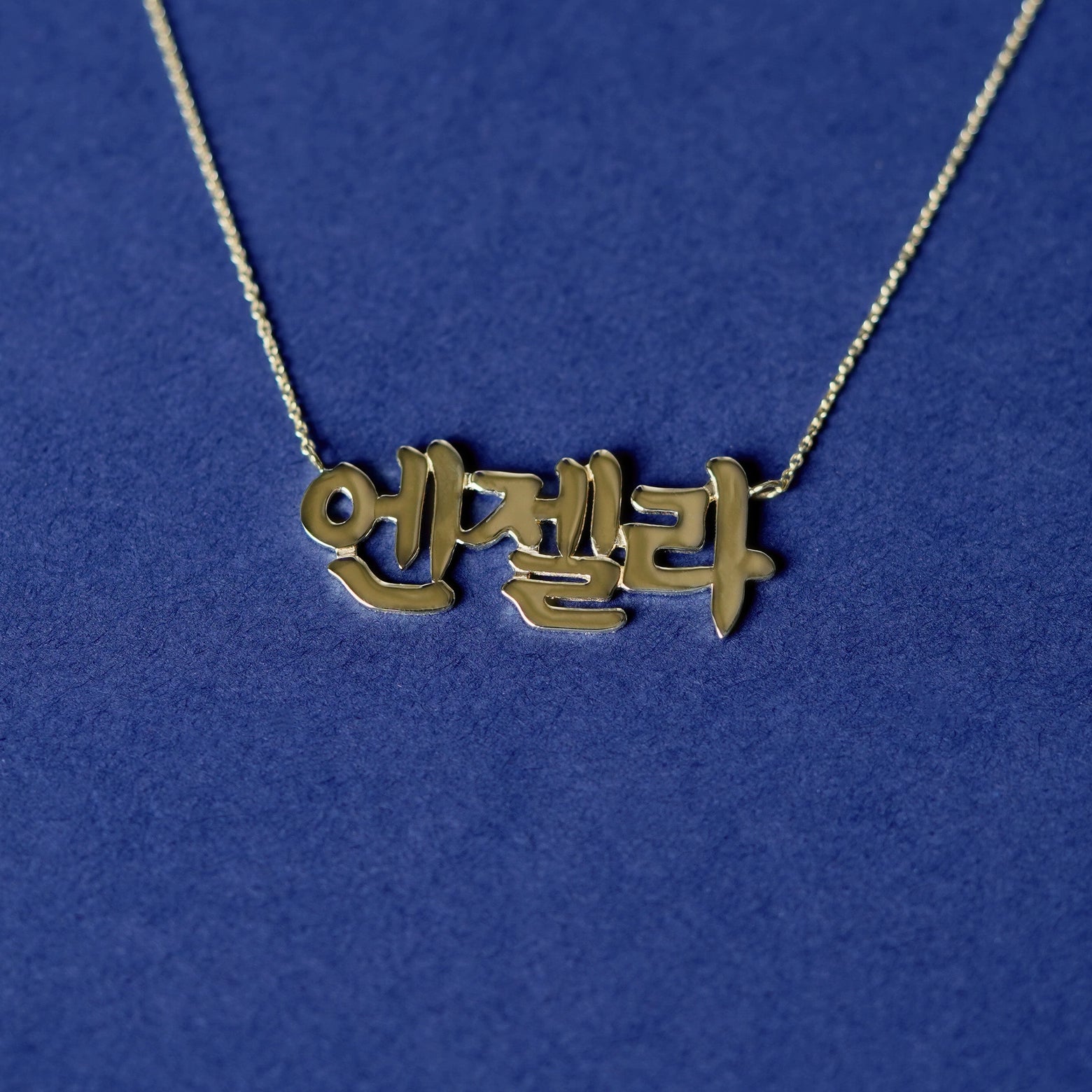 14k Yellow Gold Custom Nameplate In Korean Font Cable Chain Necklace